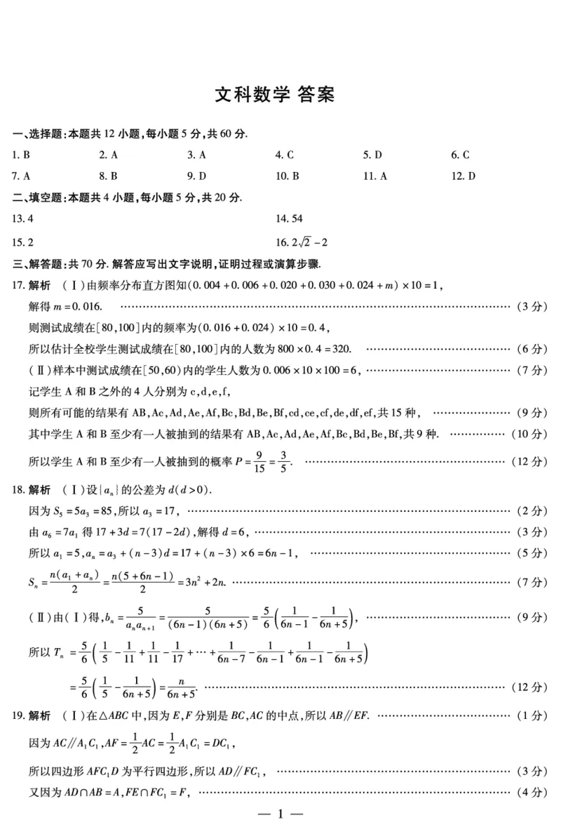 文科答案(1)_2023年10月_0210月合集_2024届陕西省天一大联考高三上学期10月阶段性测试（一）_陕西省天一大联考2024届高三上学期10月阶段性测试（一）文科数学