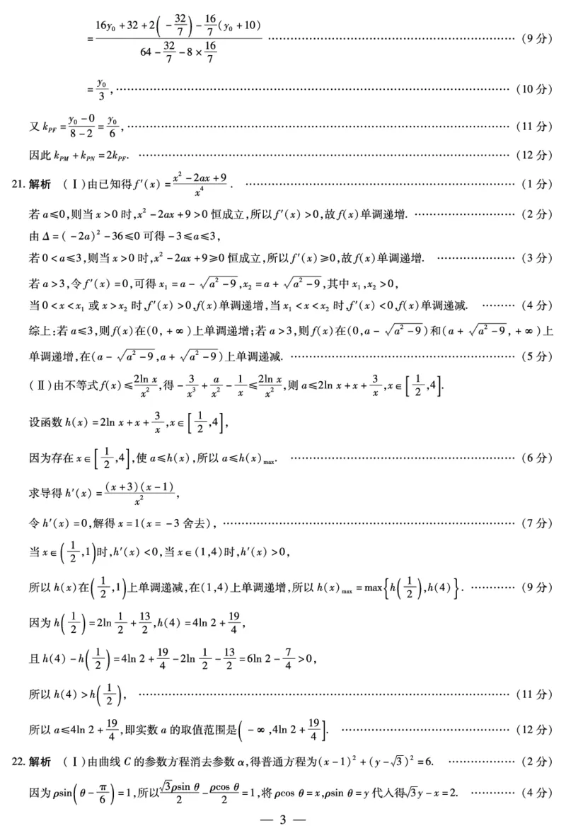 文科答案(1)_2023年10月_0210月合集_2024届陕西省天一大联考高三上学期10月阶段性测试（一）_陕西省天一大联考2024届高三上学期10月阶段性测试（一）文科数学
