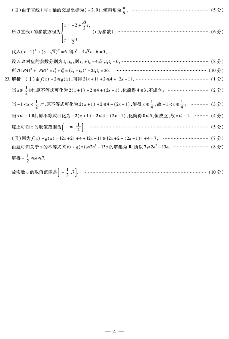 文科答案(1)_2023年10月_0210月合集_2024届陕西省天一大联考高三上学期10月阶段性测试（一）_陕西省天一大联考2024届高三上学期10月阶段性测试（一）文科数学