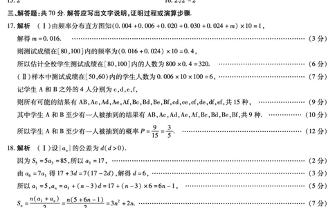 文科答案(1)_2023年10月_0210月合集_2024届陕西省天一大联考高三上学期10月阶段性测试（一）_陕西省天一大联考2024届高三上学期10月阶段性测试（一）文科数学
