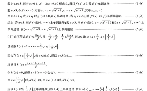 文科答案(1)_2023年10月_0210月合集_2024届陕西省天一大联考高三上学期10月阶段性测试（一）_陕西省天一大联考2024届高三上学期10月阶段性测试（一）文科数学