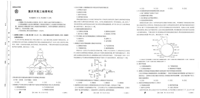 重庆金太阳高三上(9月联考)-地理试题+答案(1)_2023年9月_029月合集_2024届重庆金太阳高三上学期9月联考（1005C）