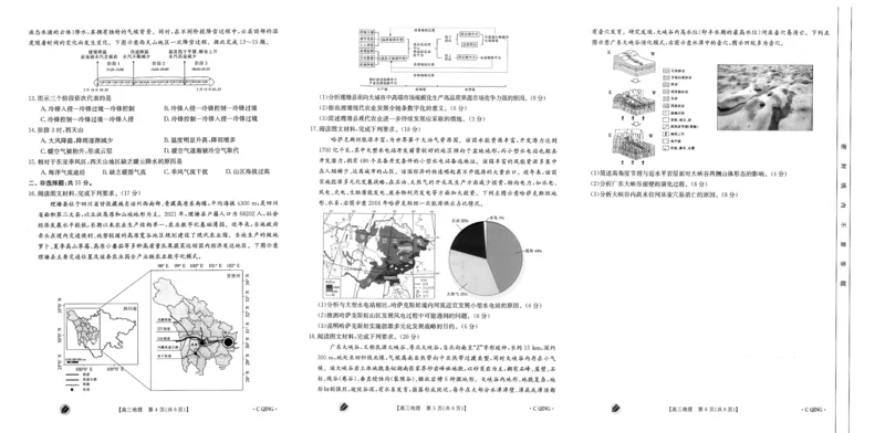 重庆金太阳高三上(9月联考)-地理试题+答案(1)_2023年9月_029月合集_2024届重庆金太阳高三上学期9月联考（1005C）