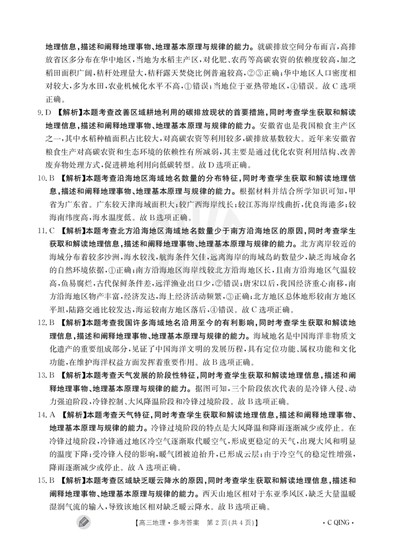 重庆金太阳高三上(9月联考)-地理试题+答案(1)_2023年9月_029月合集_2024届重庆金太阳高三上学期9月联考（1005C）