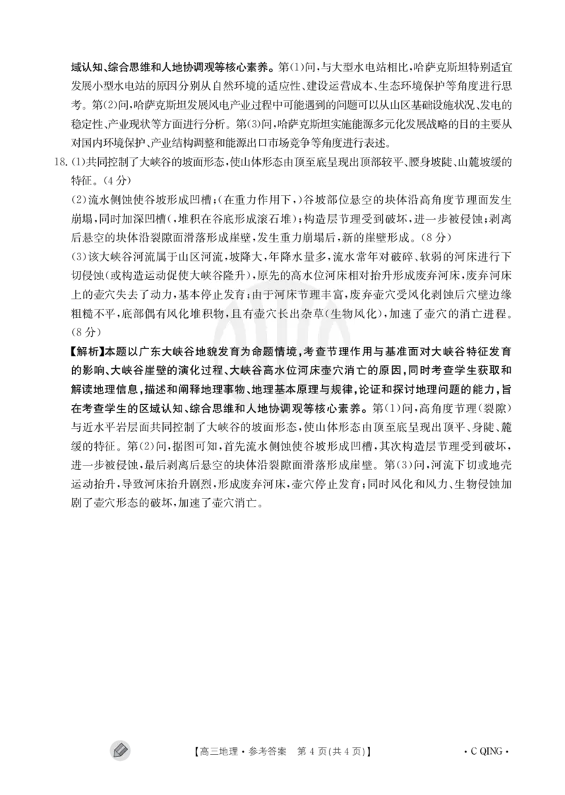 重庆金太阳高三上(9月联考)-地理试题+答案(1)_2023年9月_029月合集_2024届重庆金太阳高三上学期9月联考（1005C）