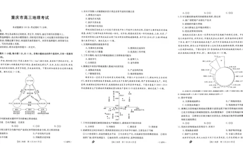 重庆金太阳高三上(9月联考)-地理试题+答案(1)_2023年9月_029月合集_2024届重庆金太阳高三上学期9月联考（1005C）