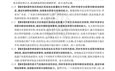 重庆金太阳高三上(9月联考)-地理试题+答案(1)_2023年9月_029月合集_2024届重庆金太阳高三上学期9月联考（1005C）