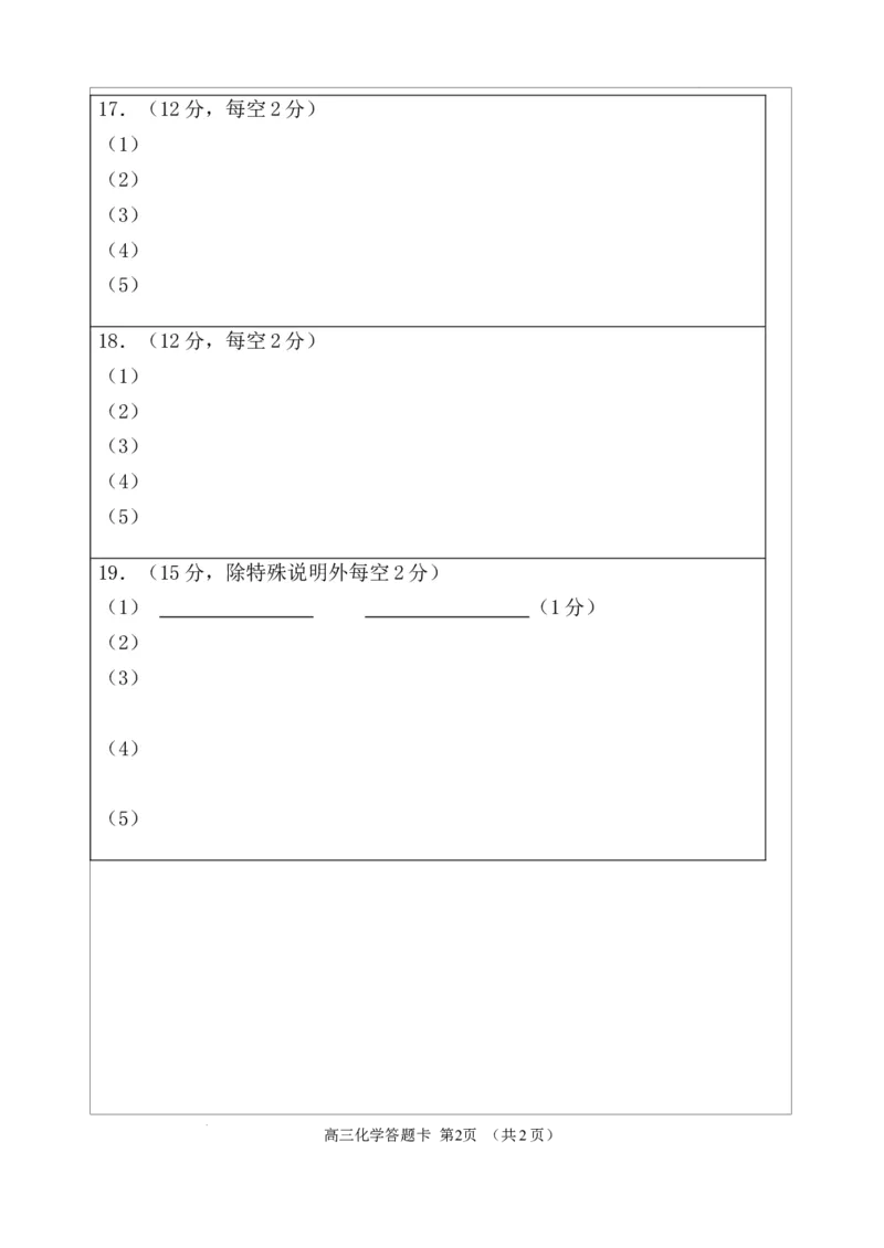 答题卡(1)(1)_2023年10月_0210月合集_2024届辽宁省北镇市第三高级中学高三上学期第二次月考_辽宁省北镇市第三高级中学2024届高三上学期第二次月考化学