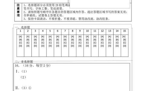 答题卡(1)(1)_2023年10月_0210月合集_2024届辽宁省北镇市第三高级中学高三上学期第二次月考_辽宁省北镇市第三高级中学2024届高三上学期第二次月考化学