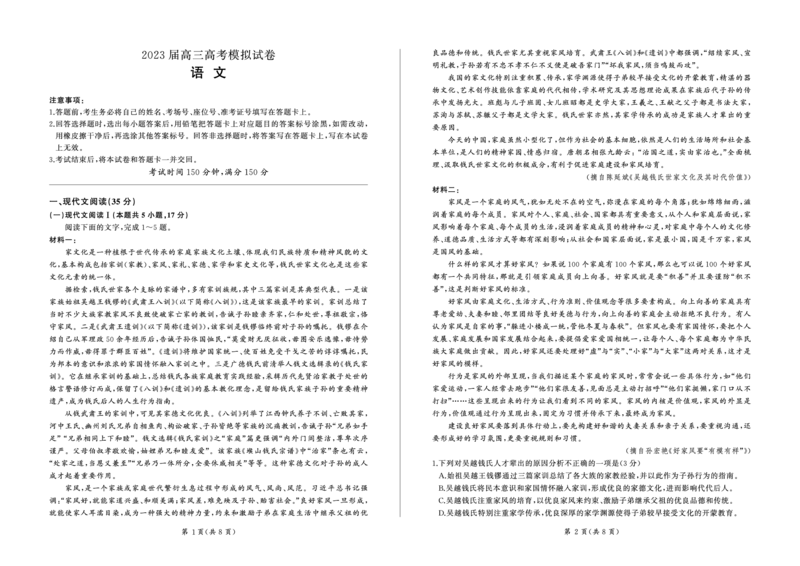2023届湖南省张家界市高三下学期模拟考试语文试题_2024年2月_01每日更新_13号_2023届湖南省百师联盟高三下学期高考模拟（张家界二模）