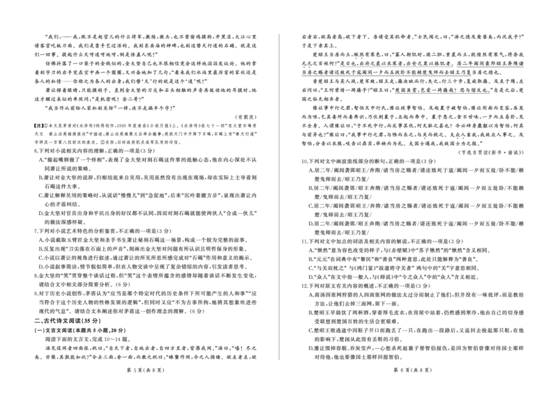 2023届湖南省张家界市高三下学期模拟考试语文试题_2024年2月_01每日更新_13号_2023届湖南省百师联盟高三下学期高考模拟（张家界二模）