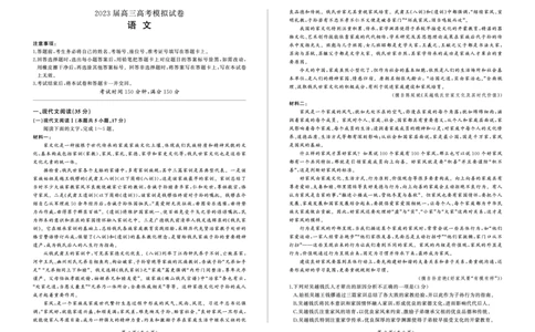 2023届湖南省张家界市高三下学期模拟考试语文试题_2024年2月_01每日更新_13号_2023届湖南省百师联盟高三下学期高考模拟（张家界二模）