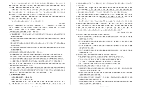 2023届湖南省张家界市高三下学期模拟考试语文试题_2024年2月_01每日更新_13号_2023届湖南省百师联盟高三下学期高考模拟（张家界二模）