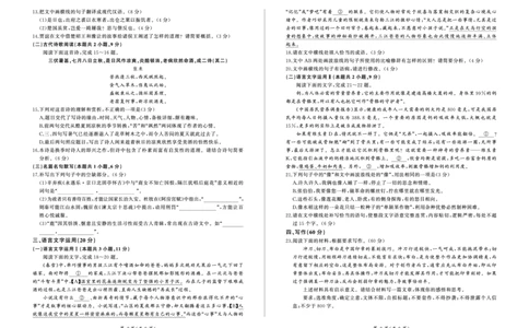 2023届湖南省张家界市高三下学期模拟考试语文试题_2024年2月_01每日更新_13号_2023届湖南省百师联盟高三下学期高考模拟（张家界二模）