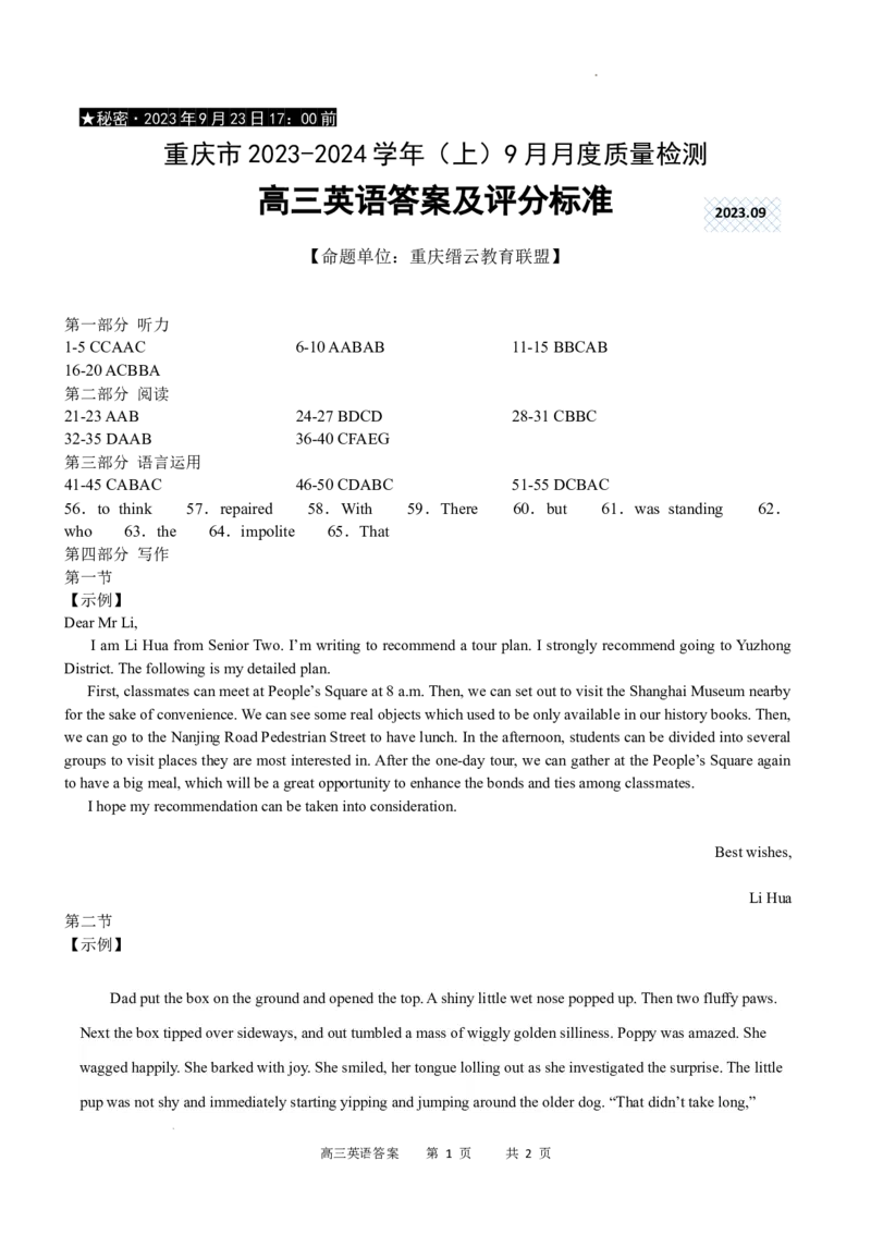 英语答案_2023年9月_01每日更新_26号_2024届重庆市缙云联盟高三上学期9月联考_重庆市缙云联盟2024届高三上学期9月联考英语