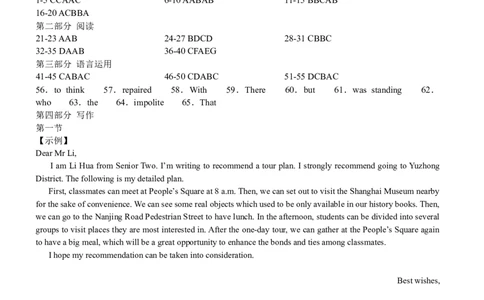 英语答案_2023年9月_01每日更新_26号_2024届重庆市缙云联盟高三上学期9月联考_重庆市缙云联盟2024届高三上学期9月联考英语