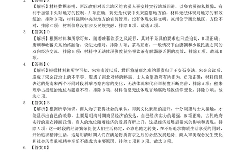 2023届高三十一校第二次联考历史答案_2024年2月_01每日更新_16号_2023届高三湖北十一校第二次联考全科_2023届高三湖北十一校第二次联考历史