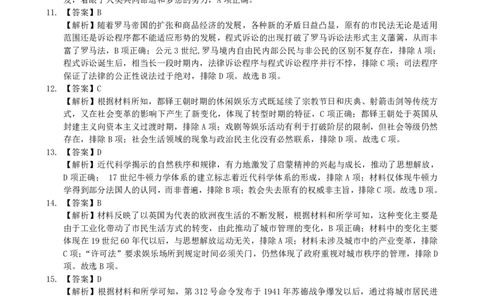 2023届高三十一校第二次联考历史答案_2024年2月_01每日更新_16号_2023届高三湖北十一校第二次联考全科_2023届高三湖北十一校第二次联考历史