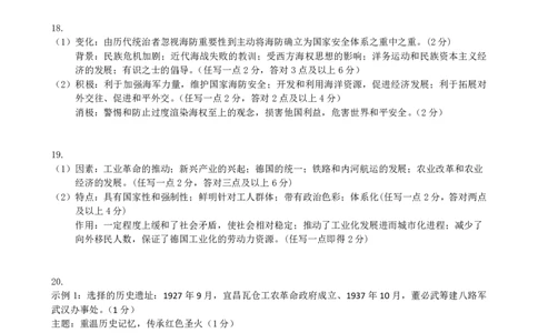 2023届高三十一校第二次联考历史答案_2024年2月_01每日更新_16号_2023届高三湖北十一校第二次联考全科_2023届高三湖北十一校第二次联考历史