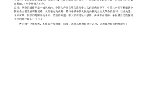 2023届高三十一校第二次联考历史答案_2024年2月_01每日更新_16号_2023届高三湖北十一校第二次联考全科_2023届高三湖北十一校第二次联考历史