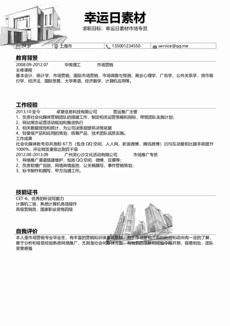 03_各类简历_简历模板(1)_三页模板封面+简历+自荐信_word-