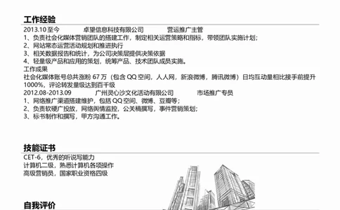 03_各类简历_简历模板(1)_三页模板封面+简历+自荐信_word-