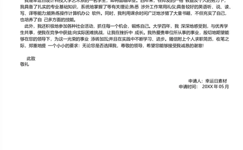 03_各类简历_简历模板(1)_三页模板封面+简历+自荐信_word-