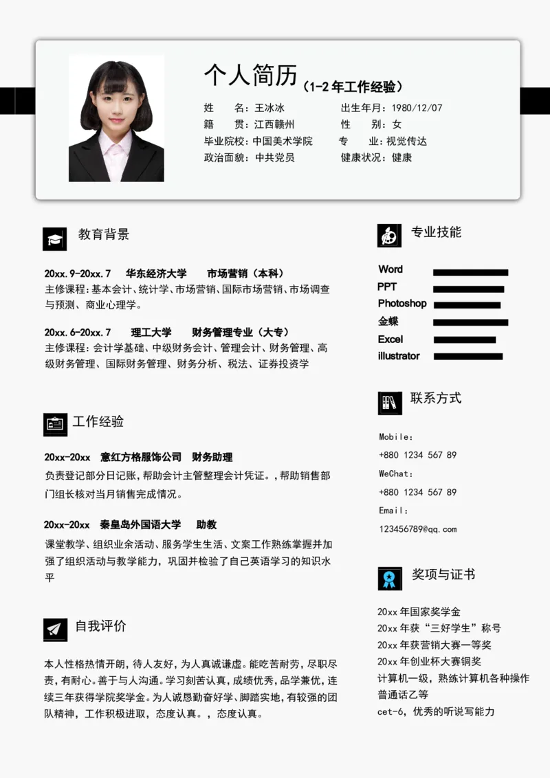 单页28_10000+PPT模板大礼包_大学生个人简历PPT模板_个人简历-Word版保存下载编辑_单页简历326款