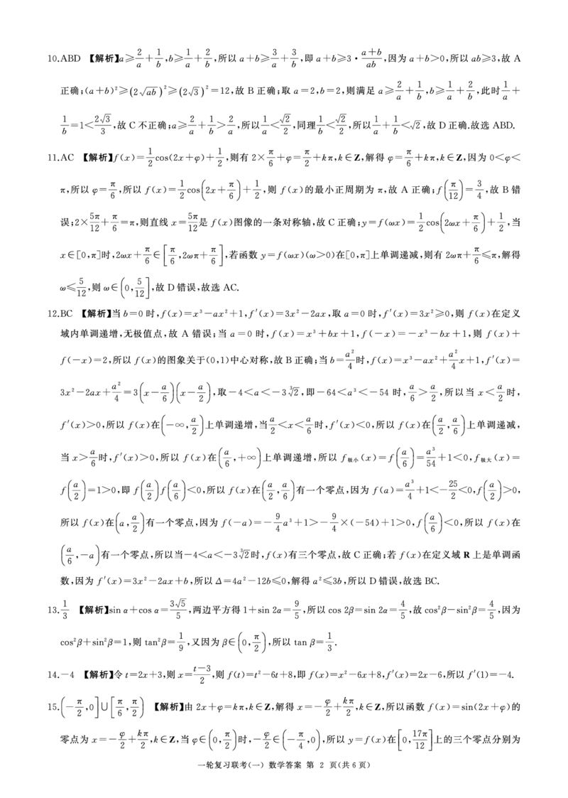 数学-百师联盟2024届高三一轮复习联考(一)新高考(1)(1)_2023年9月_029月合集_2024届百师联盟高三一轮复习联考(一)新高考