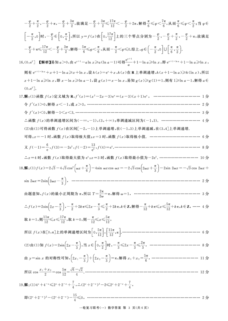数学-百师联盟2024届高三一轮复习联考(一)新高考(1)(1)_2023年9月_029月合集_2024届百师联盟高三一轮复习联考(一)新高考
