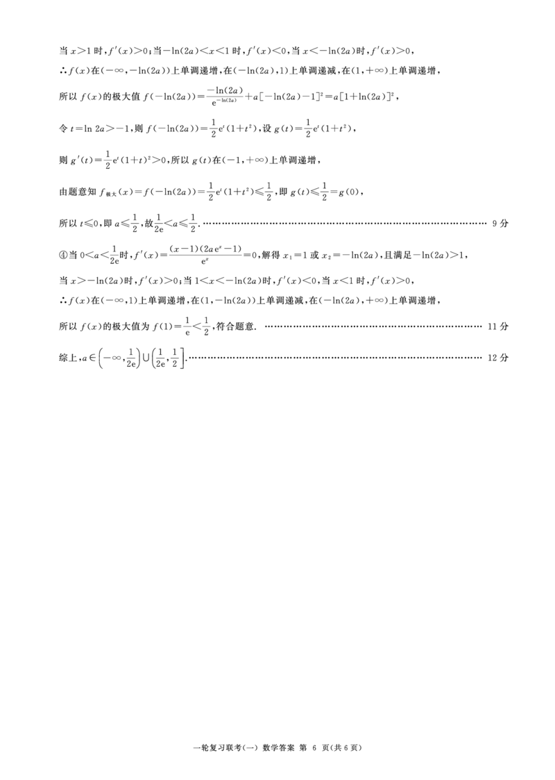 数学-百师联盟2024届高三一轮复习联考(一)新高考(1)(1)_2023年9月_029月合集_2024届百师联盟高三一轮复习联考(一)新高考