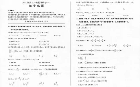 数学-百师联盟2024届高三一轮复习联考(一)新高考(1)(1)_2023年9月_029月合集_2024届百师联盟高三一轮复习联考(一)新高考