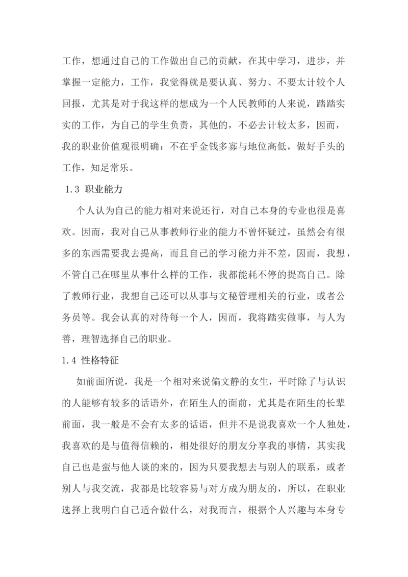商务英语专业大学生职业生涯规划书-(1)_E6-职业规划_40英语专业
