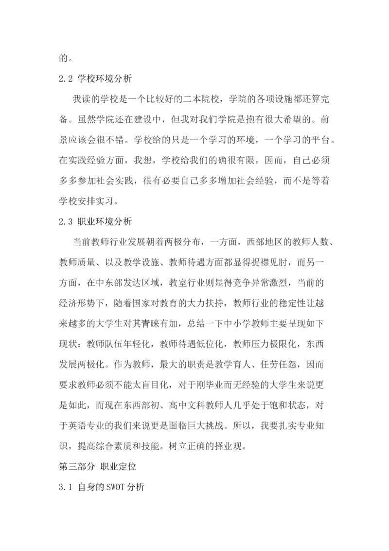 商务英语专业大学生职业生涯规划书-(1)_E6-职业规划_40英语专业