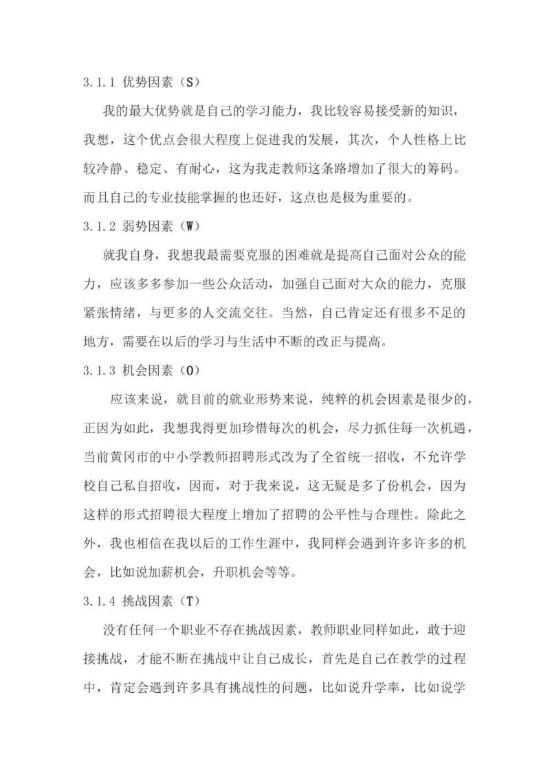 商务英语专业大学生职业生涯规划书-(1)_E6-职业规划_40英语专业