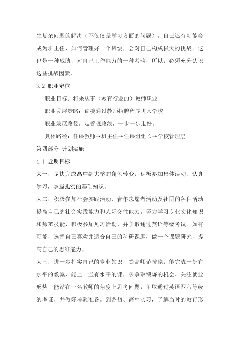 商务英语专业大学生职业生涯规划书-(1)_E6-职业规划_40英语专业