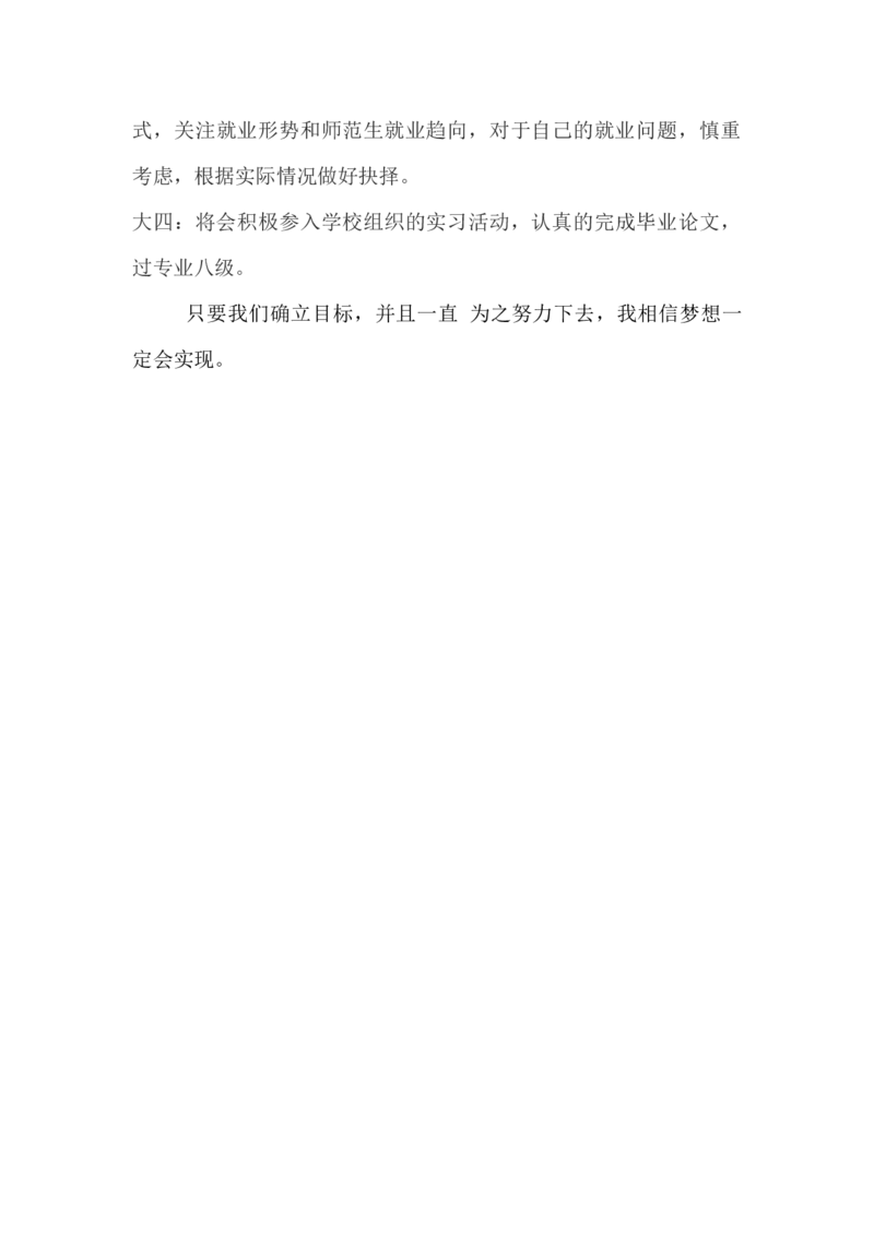 商务英语专业大学生职业生涯规划书-(1)_E6-职业规划_40英语专业