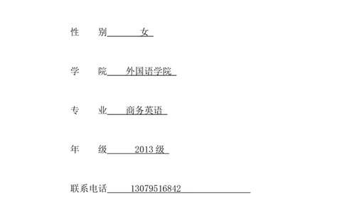 商务英语专业大学生职业生涯规划书-(1)_E6-职业规划_40英语专业