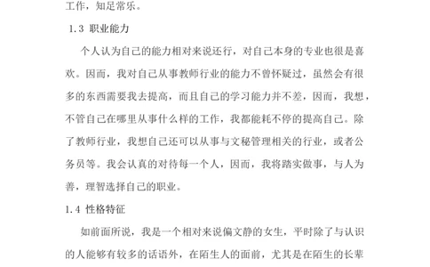 商务英语专业大学生职业生涯规划书-(1)_E6-职业规划_40英语专业