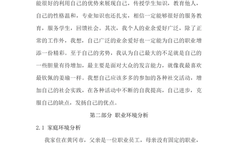 商务英语专业大学生职业生涯规划书-(1)_E6-职业规划_40英语专业