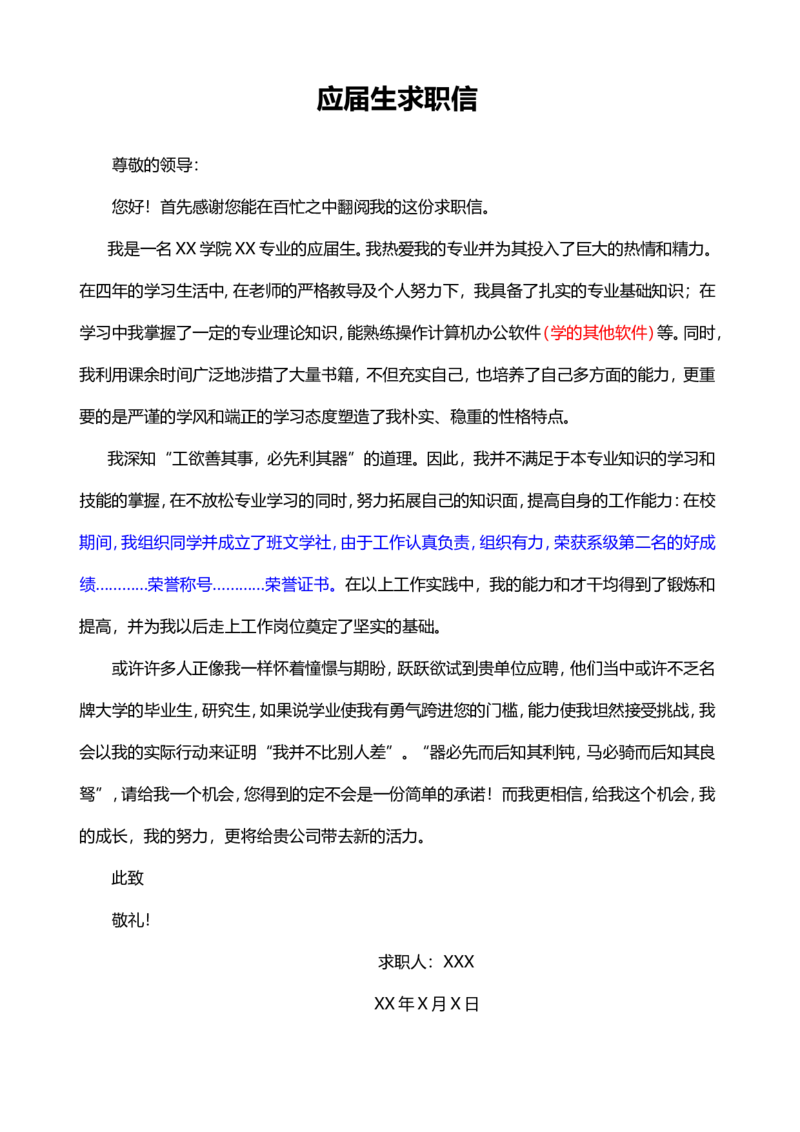 通用范文（11）_各类简历_简历模板(1)_赠品_赠品3-自荐信范文
