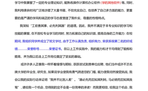 通用范文（11）_各类简历_简历模板(1)_赠品_赠品3-自荐信范文