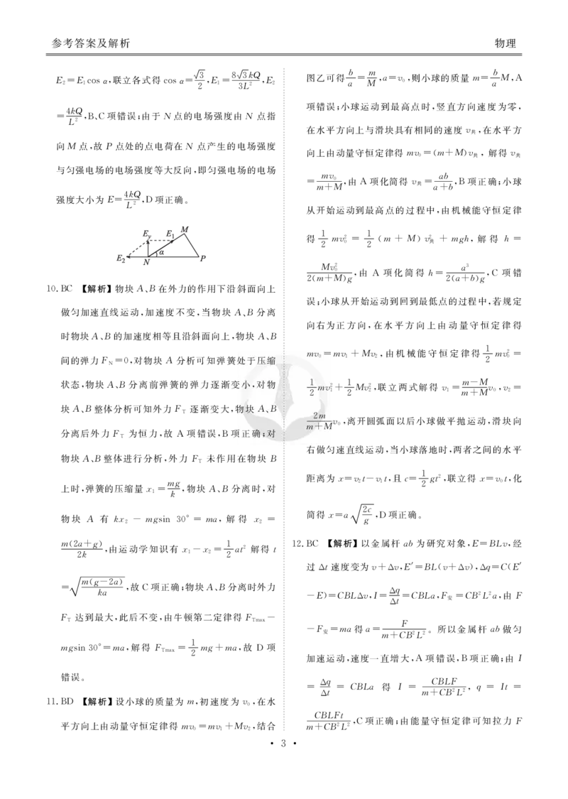 新高三摸底联考物理答案_2023年7月_01每日更新_26号_2023届衡水金卷高三9月联考（老高考）_答案