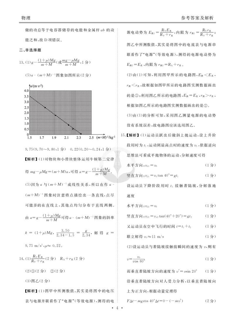 新高三摸底联考物理答案_2023年7月_01每日更新_26号_2023届衡水金卷高三9月联考（老高考）_答案