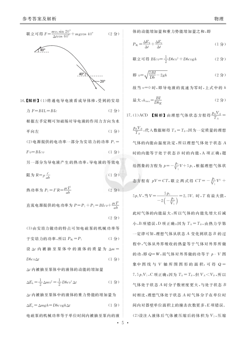 新高三摸底联考物理答案_2023年7月_01每日更新_26号_2023届衡水金卷高三9月联考（老高考）_答案