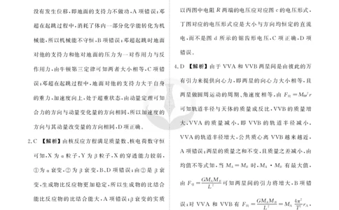 新高三摸底联考物理答案_2023年7月_01每日更新_26号_2023届衡水金卷高三9月联考（老高考）_答案
