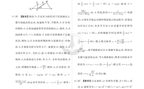 新高三摸底联考物理答案_2023年7月_01每日更新_26号_2023届衡水金卷高三9月联考（老高考）_答案