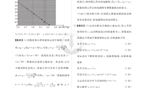 新高三摸底联考物理答案_2023年7月_01每日更新_26号_2023届衡水金卷高三9月联考（老高考）_答案