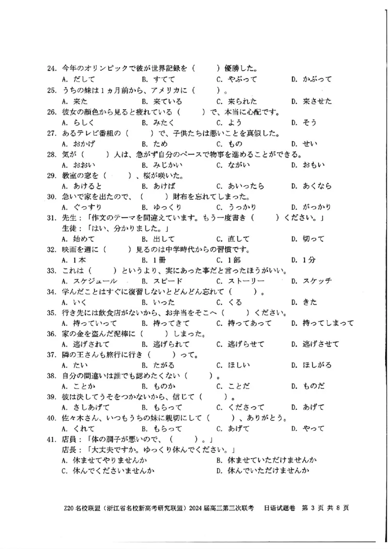 2024届浙江省Z20名校联盟高三第三次联日语试卷_2024年5月_01按日期_20号_2024届浙江省Z20名校联盟高三第三次联考_2024届浙江省Z20名校联盟高三第三次联日语