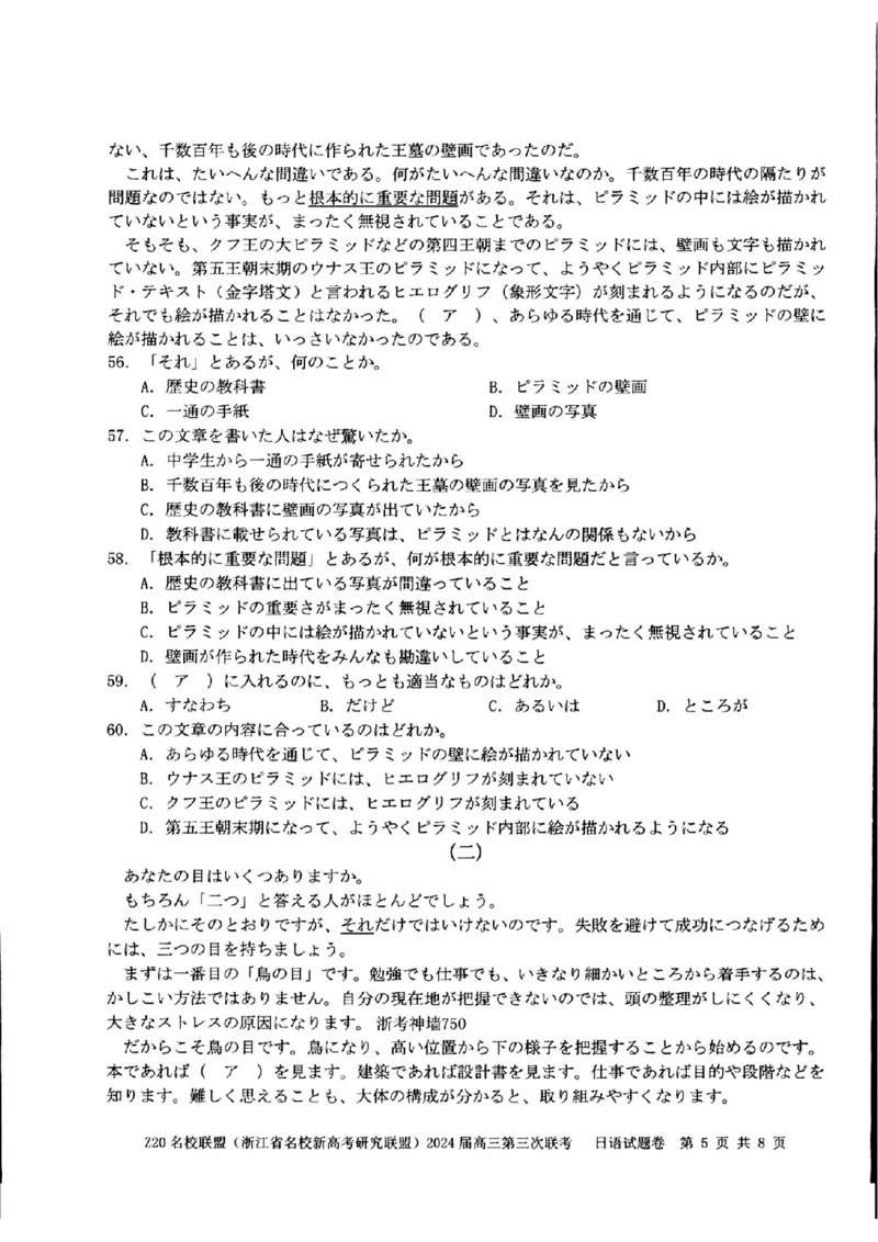 2024届浙江省Z20名校联盟高三第三次联日语试卷_2024年5月_01按日期_20号_2024届浙江省Z20名校联盟高三第三次联考_2024届浙江省Z20名校联盟高三第三次联日语